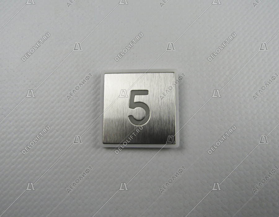 Нажимной элемент кнопки, знак "5", квадратный, шлифованный, выпуклый