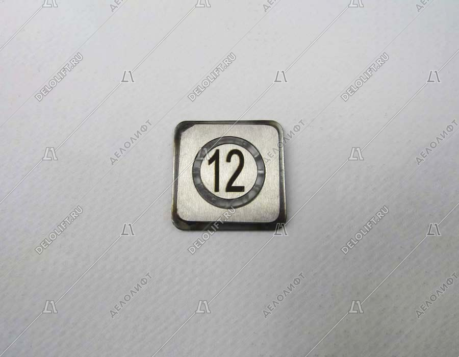 Нажимной элемент кнопки, для ВКЛ13А, 12 этаж