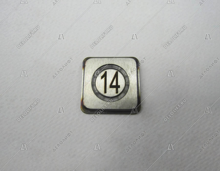 Нажимной элемент кнопки, для ВКЛ13А, 14 этаж