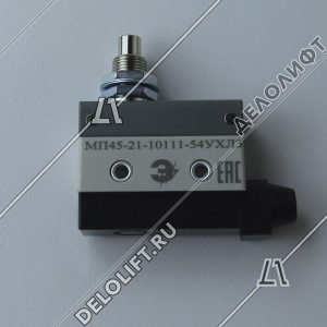 Микропереключатель, МП45-21-10111-54УХЛ3, толкатель, 1НО-1НЗ, однополюсный/перекидной контакт
