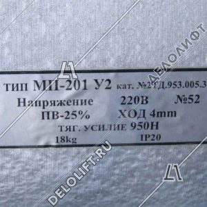 Электромагнит, МП-201, ЭМС-201, 220В