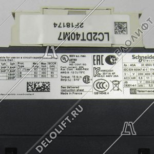 Контактор, LC2DT40M7, 4P, 40А, 400/220VAC