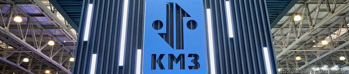 В реестр промышленной продукции включены лифты КМЗ