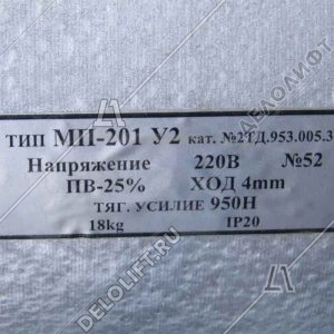 Электромагнит, МП-201, ЭМС-201, 220В