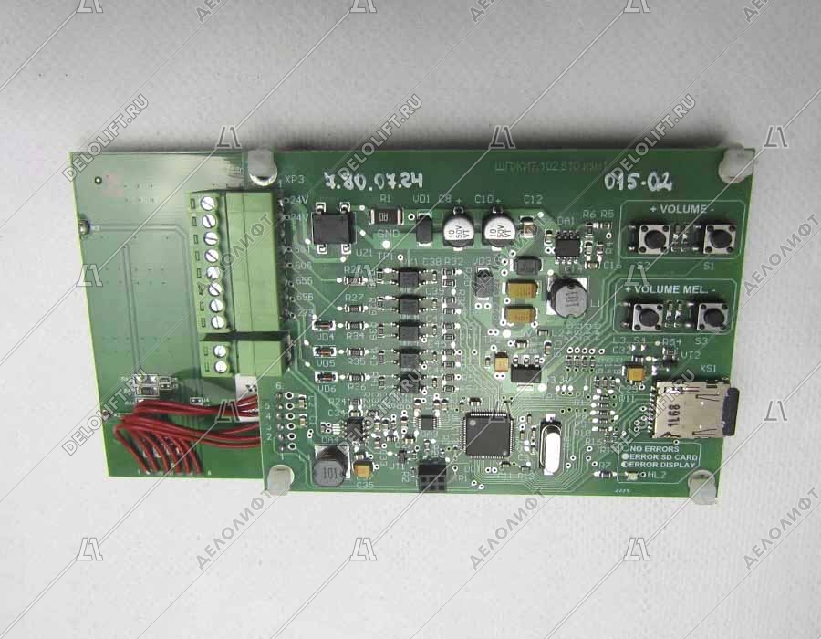 Табло/Дисплей индикации, с речевым информатором