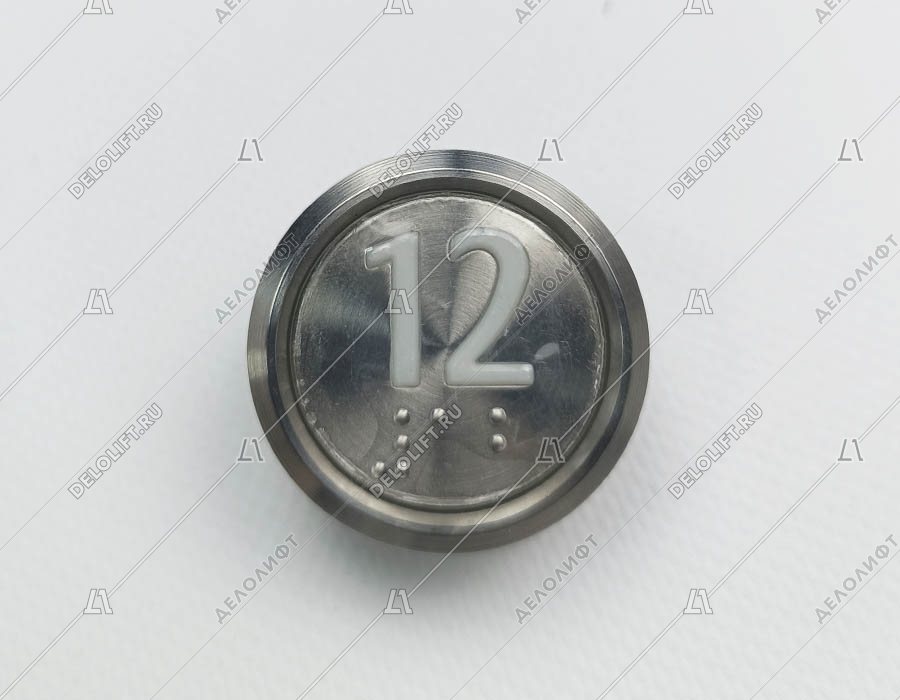 Кнопка вызова/приказа, BAS231, 12 этаж, с кодом Брайля, белая подсветка