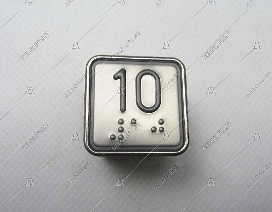 Кнопка вызова/приказа, MT42 RUS, 10 этаж, выдавленная надпись, красная подсветка, c Брайлем