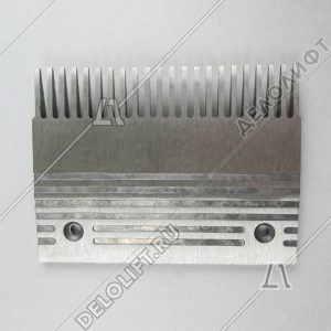 Гребенка входной площадки траволатора, 22 зубца, 200х150 мм, центральная, алюминий
