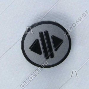 Нажимной элемент, «погрузка», чёрный