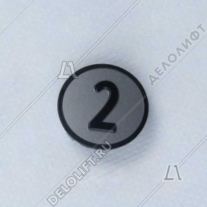 Нажимной элемент, "2", чёрный