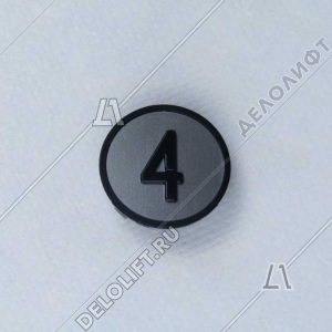 Нажимной элемент, "4", чёрный