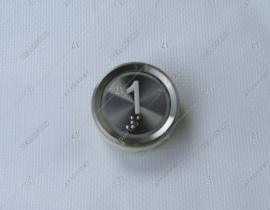 Кнопка вызова/приказа, "1", металлическая круглая с брайлем, пластиковая цифра, синяя подсветка