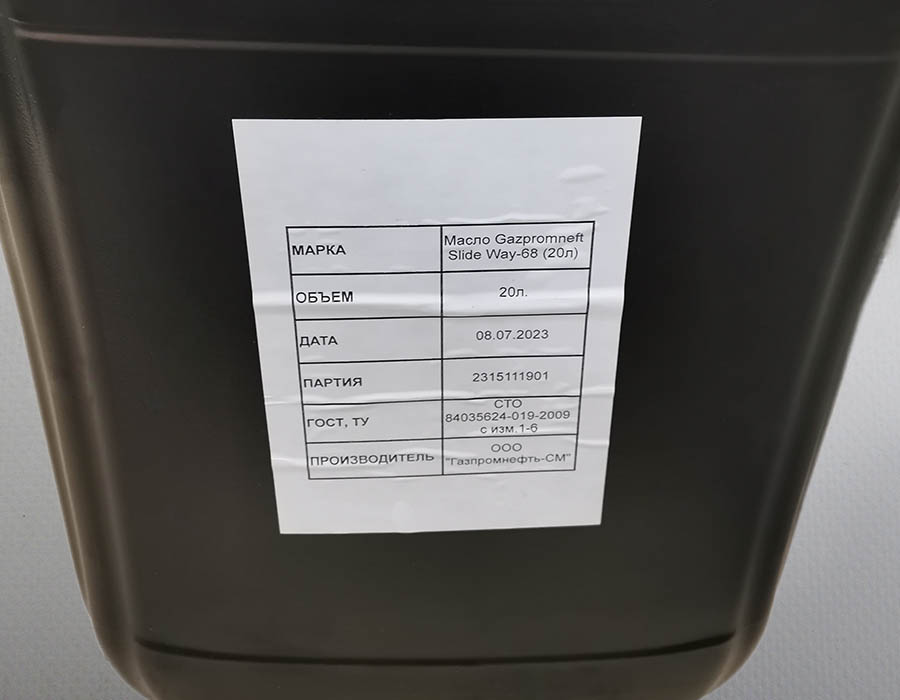 Масло направляющих, SLIDE WAY-68, 20 л