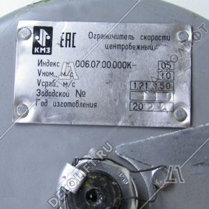 Ограничитель скорости, 1,0 м/с, левый, 006.07.00.000К-05