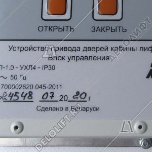 Устройство привода ДК, УПДКЛ-1.0