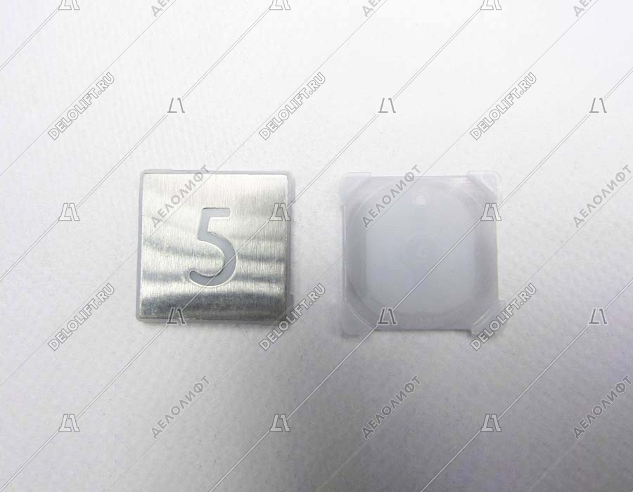 Нажимной элемент кнопки, знак 5, квадратный, шлифованный