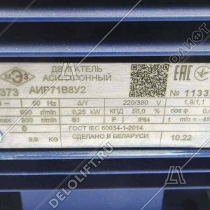 Мотор/Двигатель, АИР71В8У2, 220/380В, 0,25кВт, 750об/мин, исп. 1081, лапы